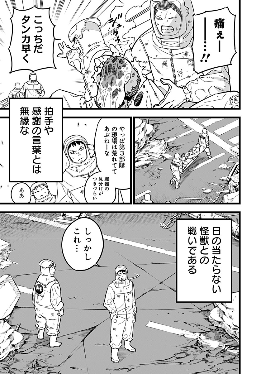 怪獣8号 Chap 1 - Next Chap 2