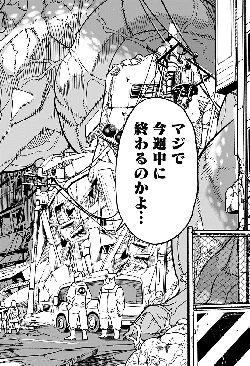 怪獣8号 Chap 1 - Next Chap 2