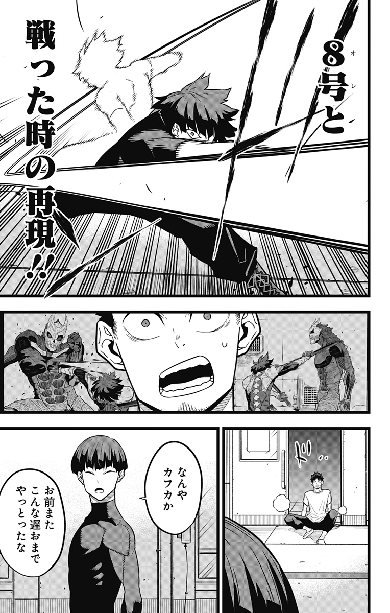 怪獣8号 Chap 23 - Next Chap 24
