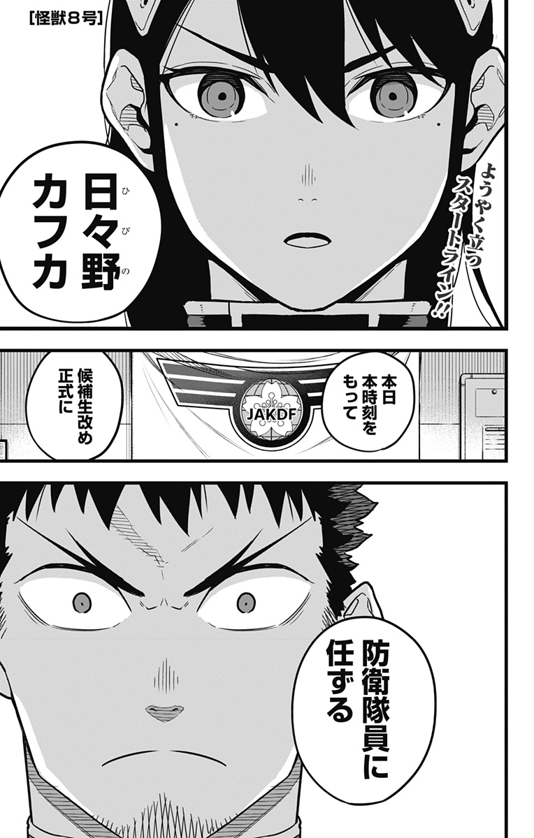 怪獣8号 Chap 23 - Next Chap 24