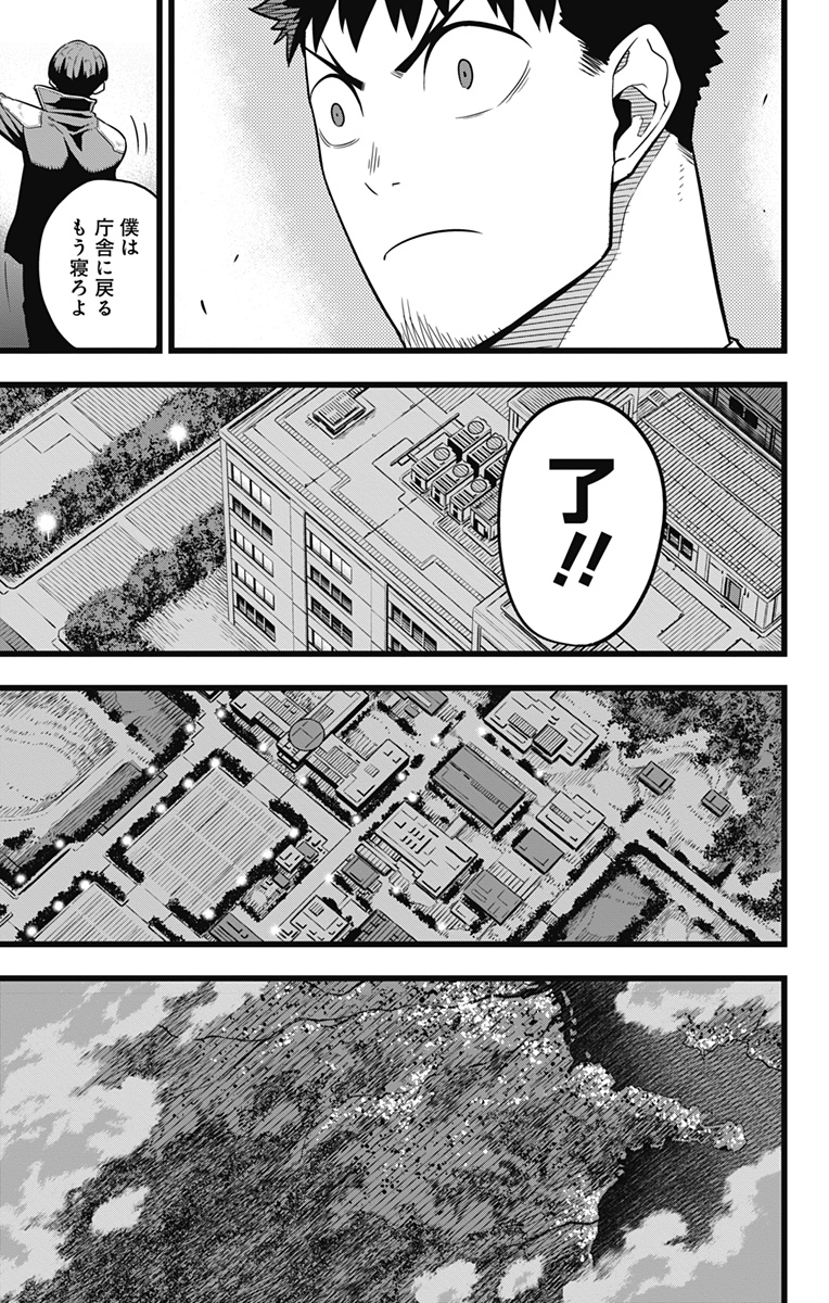 怪獣8号 Chap 23 - Next Chap 24