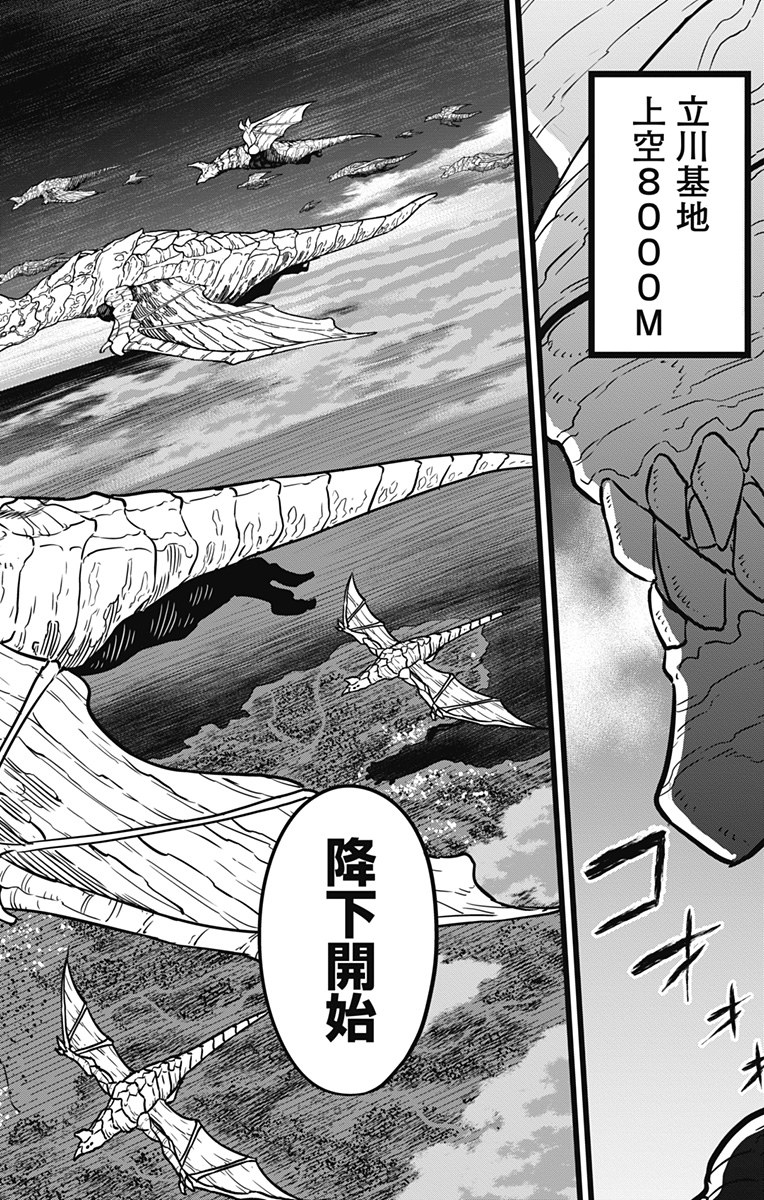 怪獣8号 Chap 23 - Next Chap 24