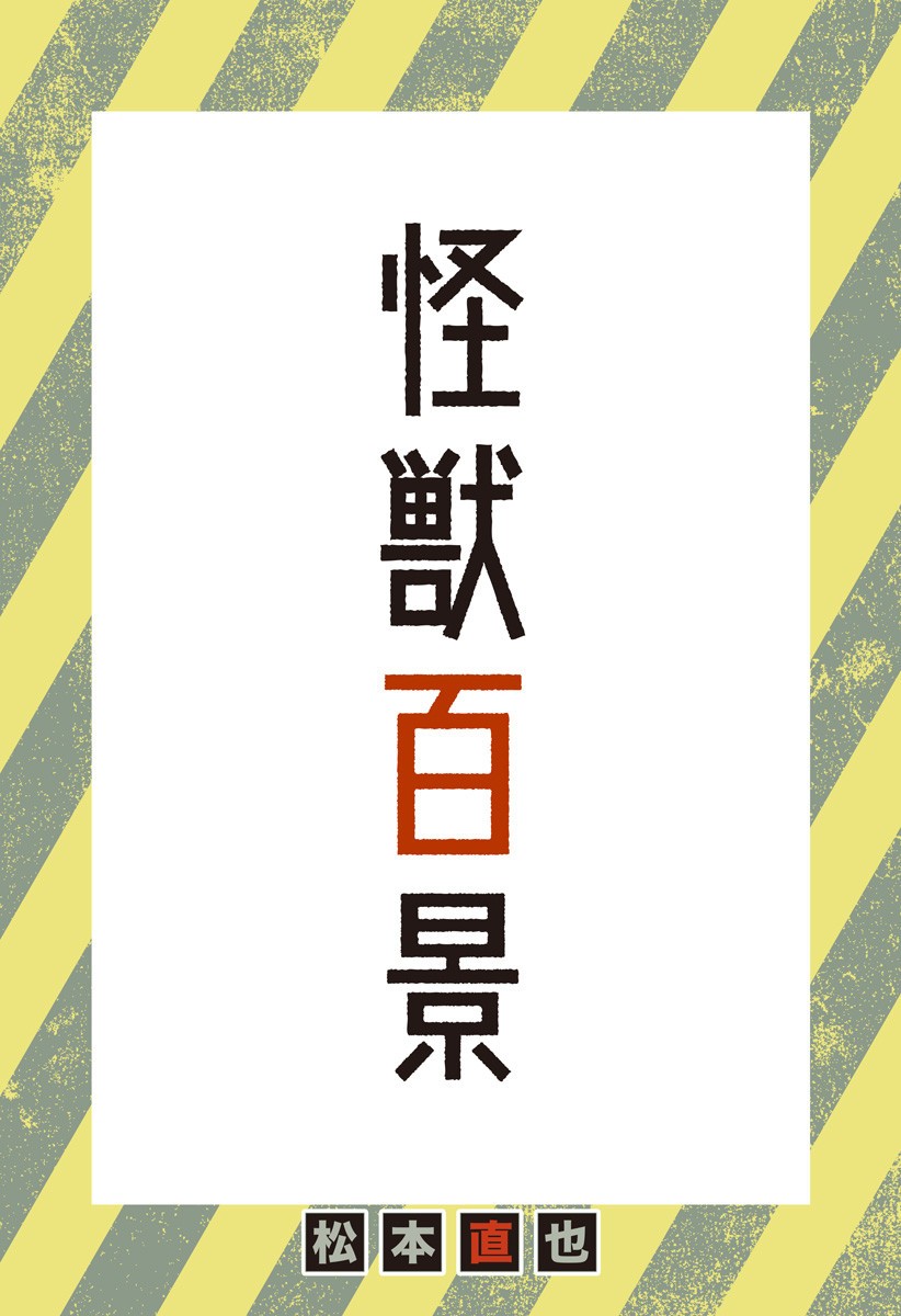 怪獣8号 Chap 20.5 - Next Chap 21.5