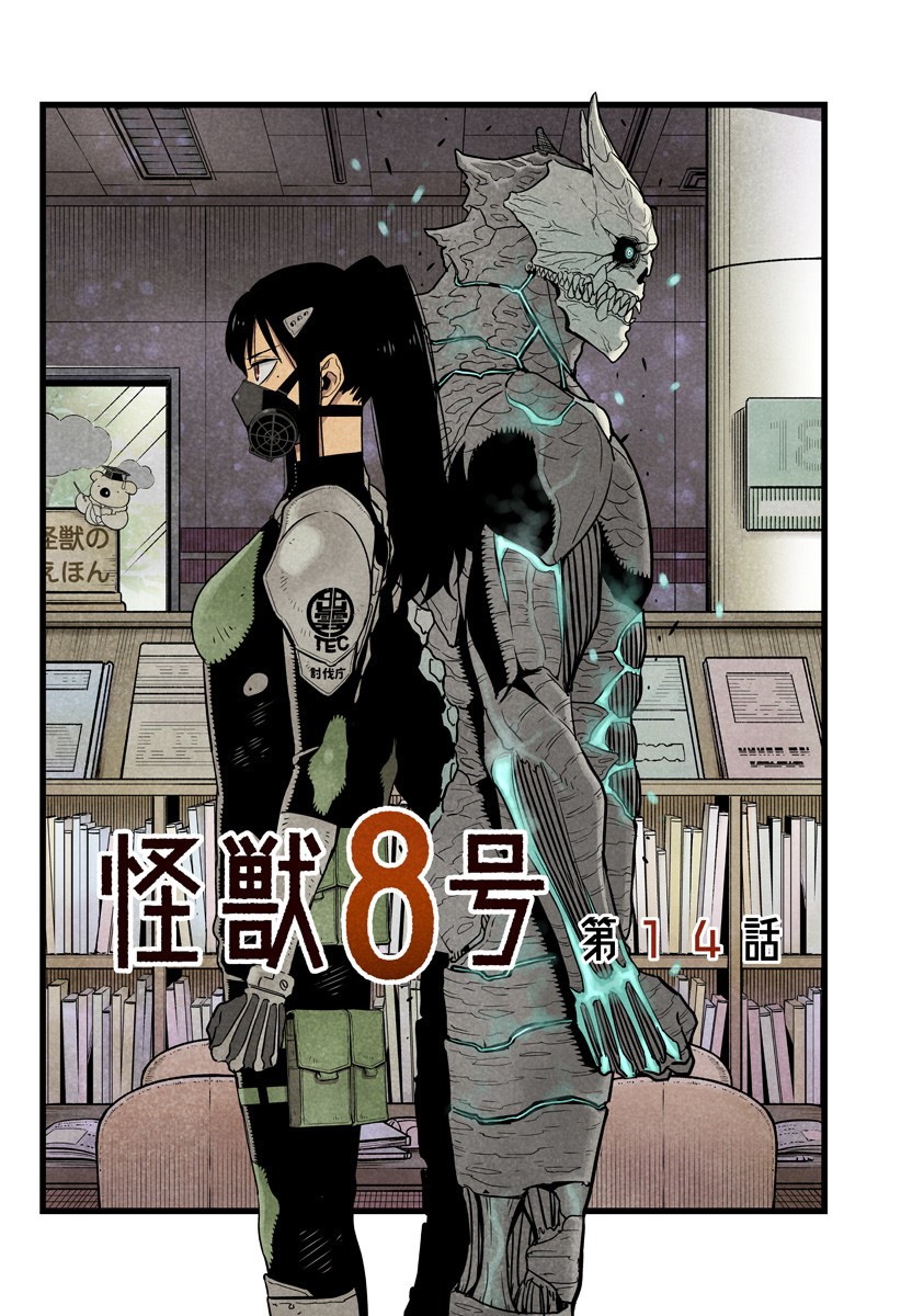 怪獣8号 Chap 20.5 - Next Chap 21.5