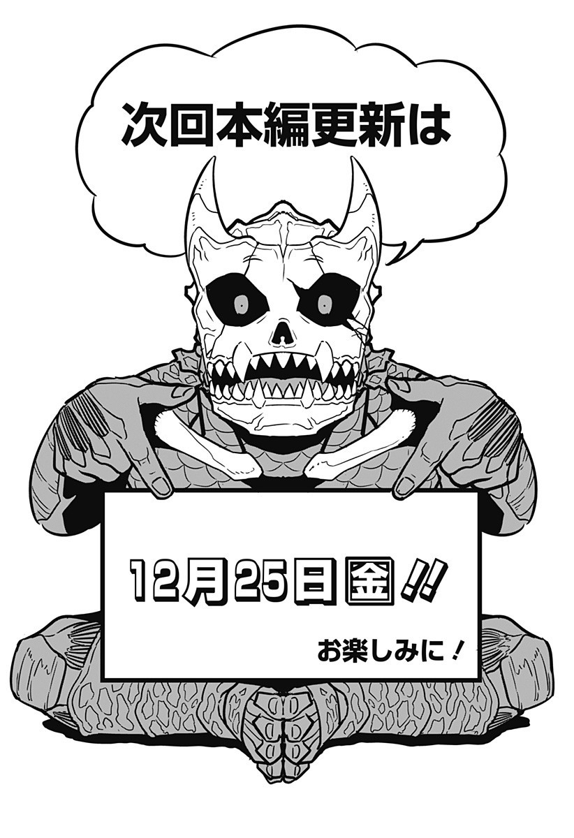 怪獣8号 Chap 20.5 - Next Chap 21.5