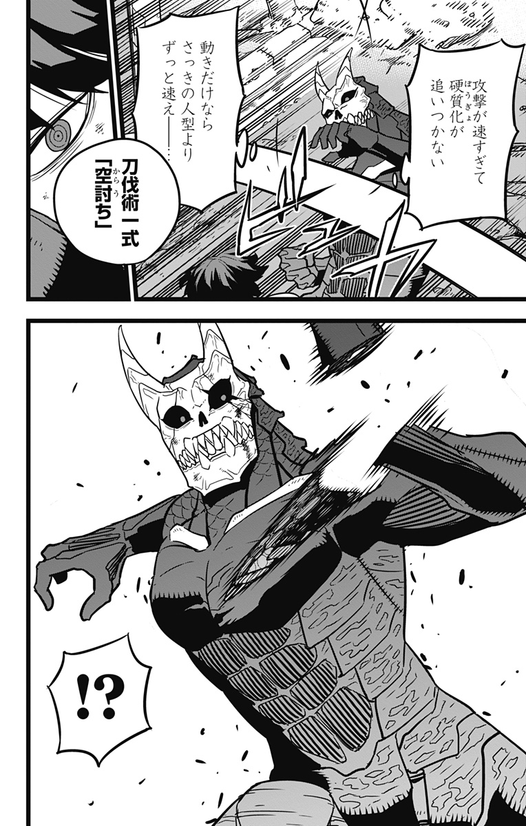 怪獣8号 Chap 20 - Next Chap 21