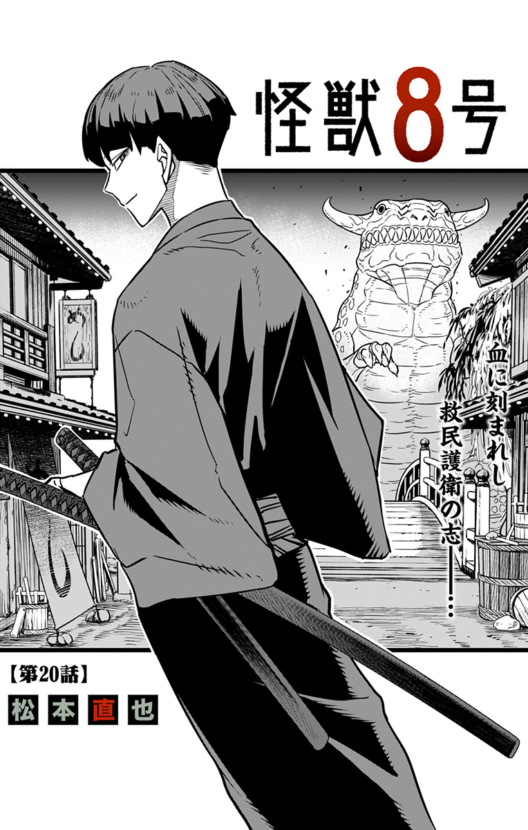 怪獣8号 Chap 20 - Next Chap 21