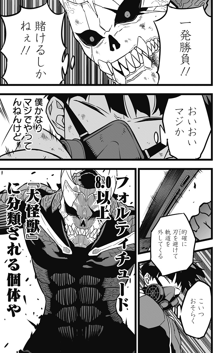 怪獣8号 Chap 20 - Next Chap 21