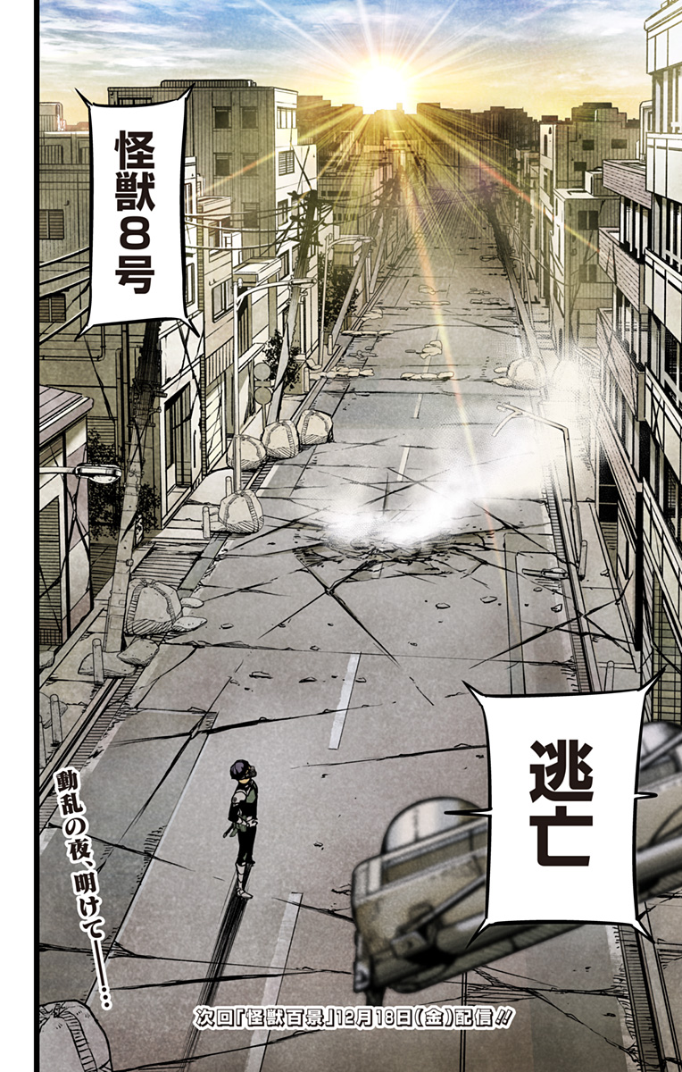 怪獣8号 Chap 20 - Next Chap 21