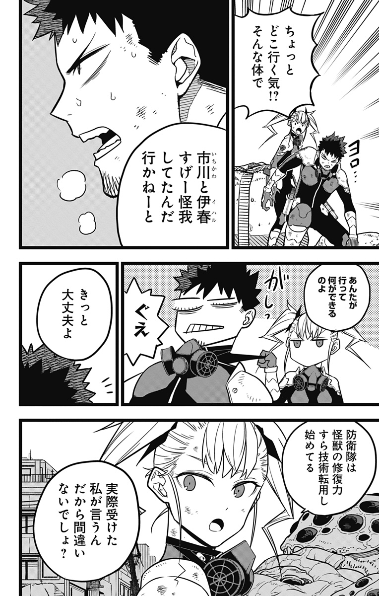 怪獣8号 Chap 21 - Next Chap 22