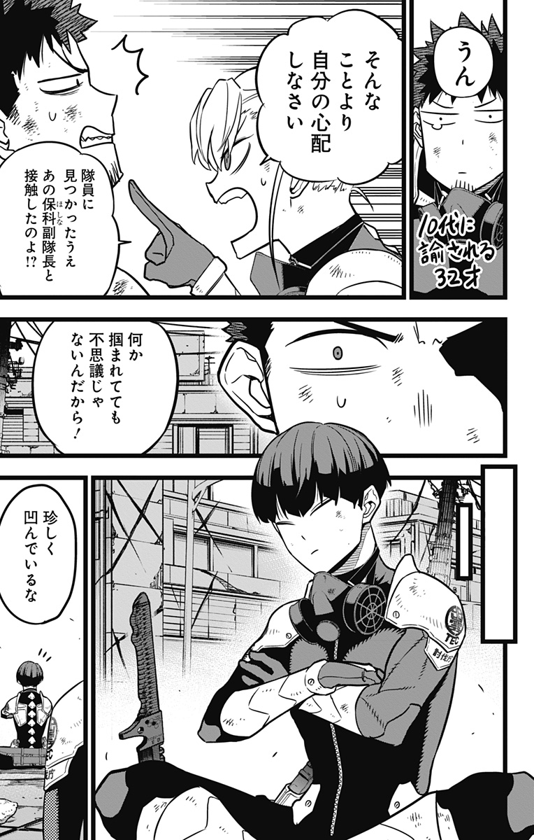 怪獣8号 Chap 21 - Next Chap 22