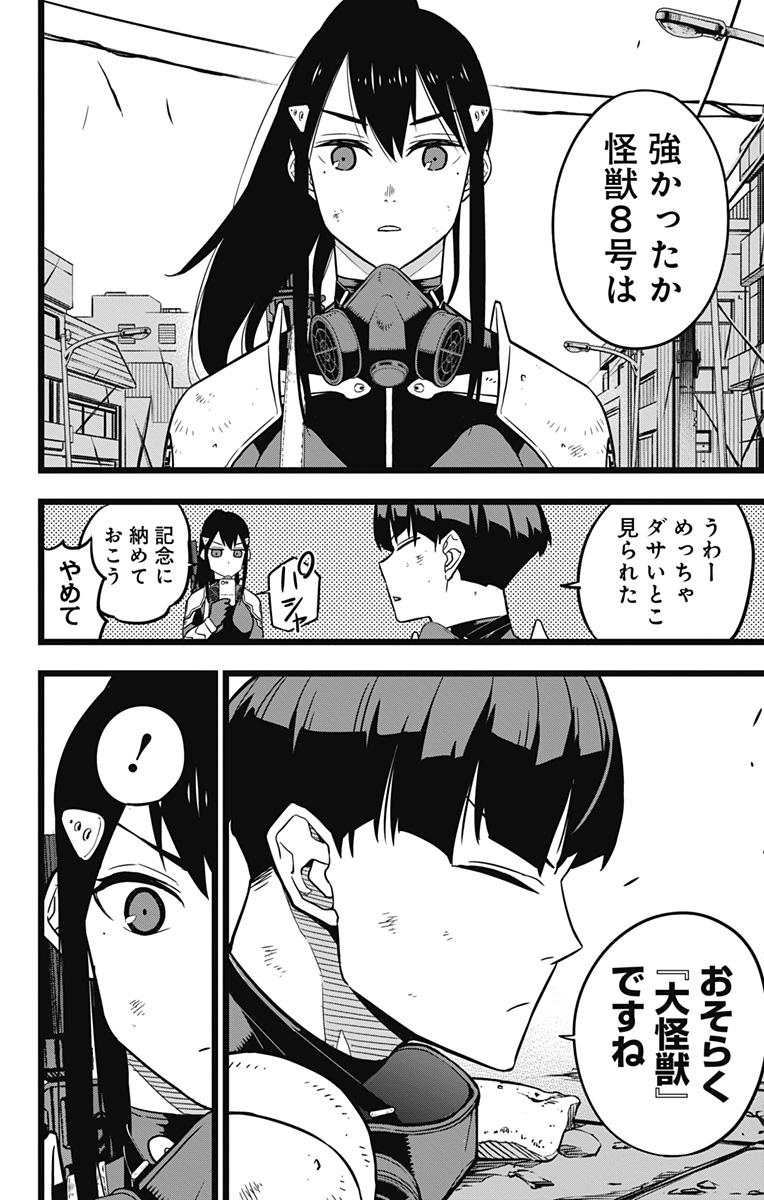 怪獣8号 Chap 21 - Next Chap 22