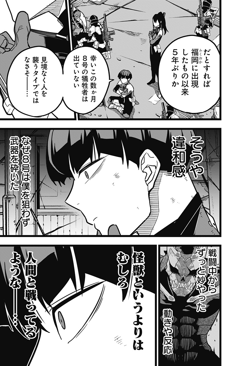 怪獣8号 Chap 21 - Next Chap 22