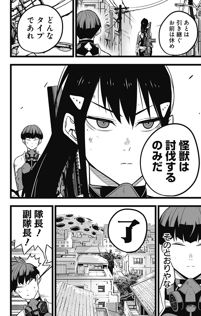 怪獣8号 Chap 21 - Next Chap 22