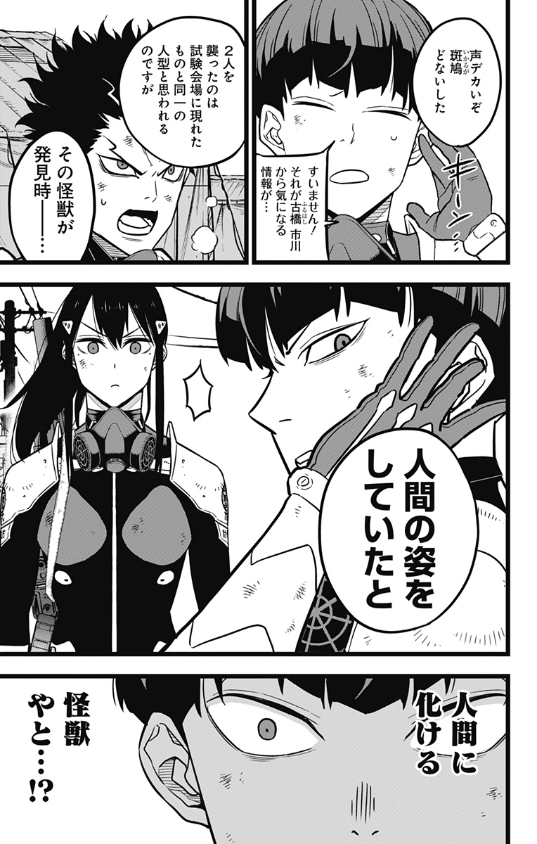 怪獣8号 Chap 21 - Next Chap 22