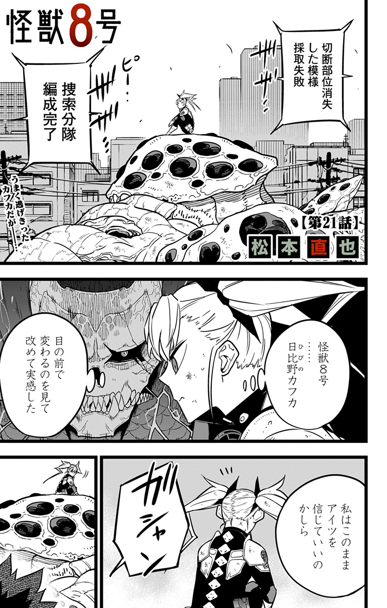怪獣8号 Chap 21 - Next Chap 22