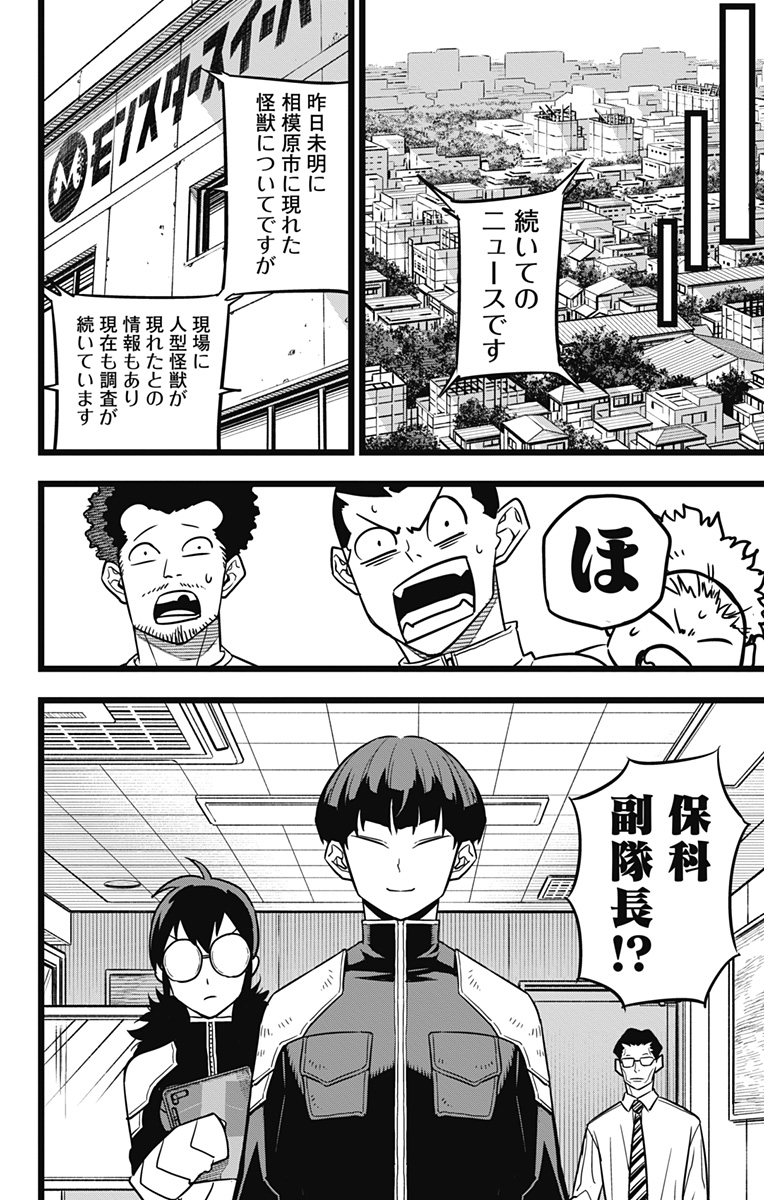 怪獣8号 Chap 21 - Next Chap 22