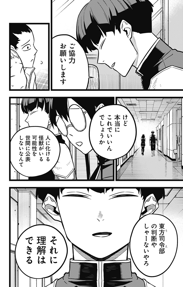 怪獣8号 Chap 21 - Next Chap 22