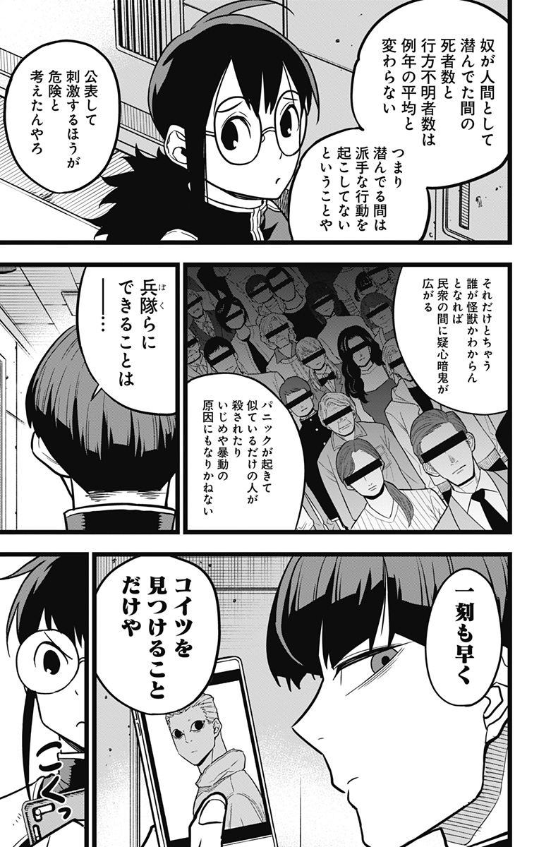 怪獣8号 Chap 21 - Next Chap 22