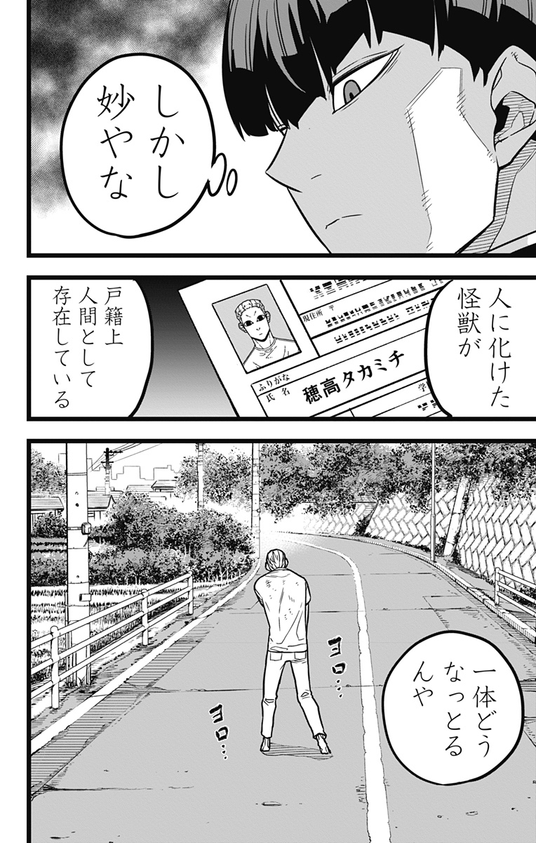 怪獣8号 Chap 21 - Next Chap 22