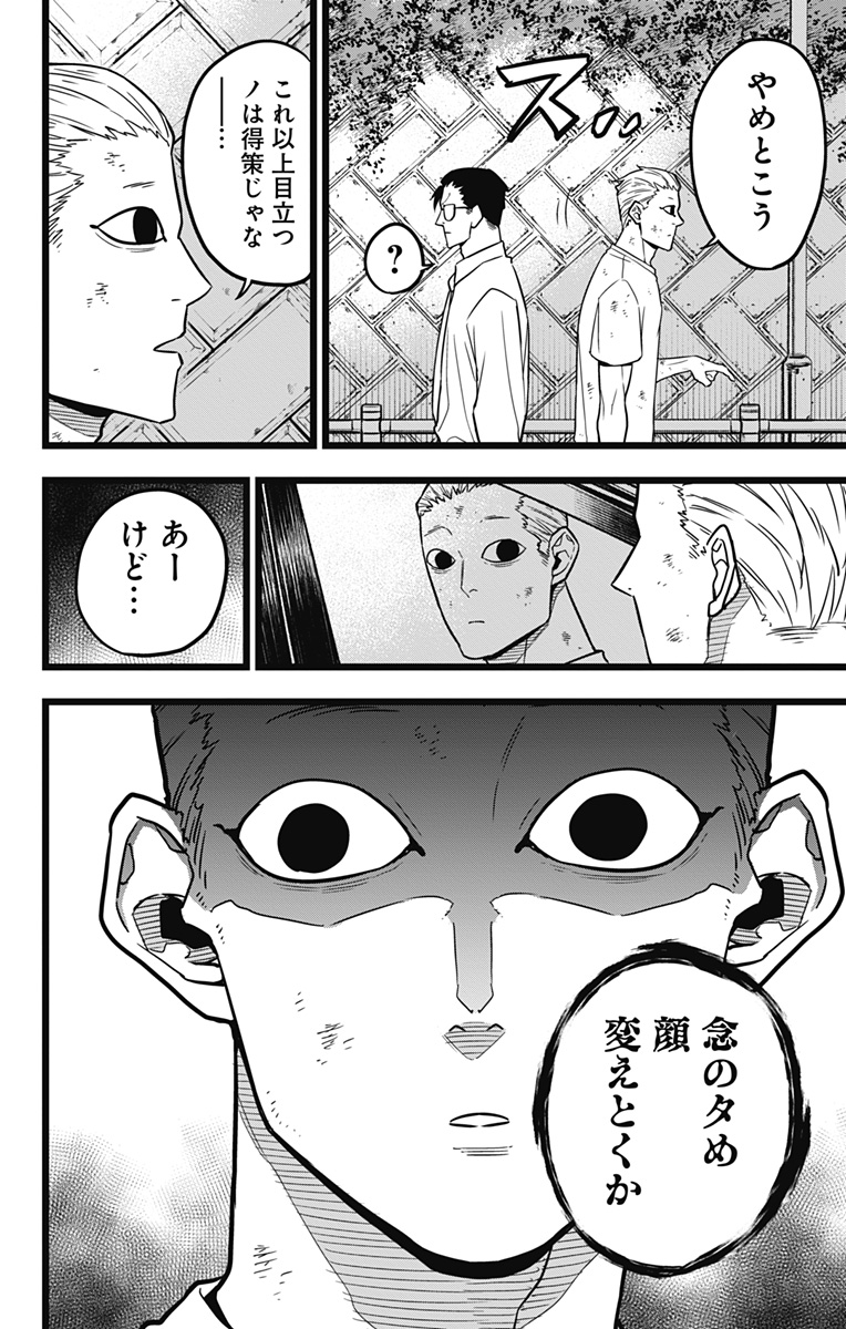 怪獣8号 Chap 21 - Next Chap 22