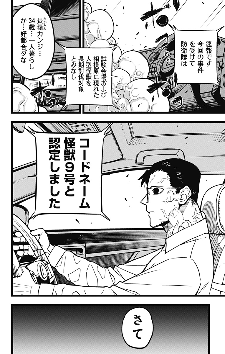 怪獣8号 Chap 21 - Next Chap 22