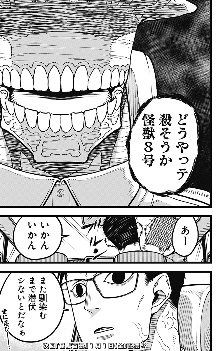怪獣8号 Chap 21 - Next Chap 22