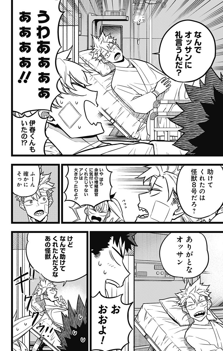 怪獣8号 Chap 22 - Next Chap 23