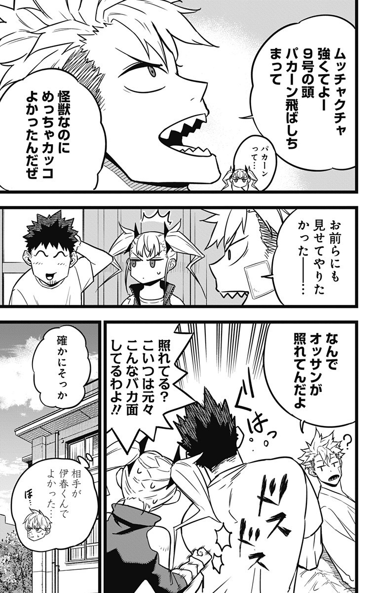 怪獣8号 Chap 22 - Next Chap 23