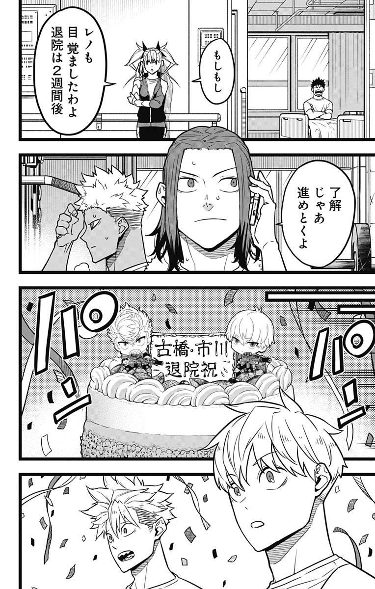 怪獣8号 Chap 22 - Next Chap 23