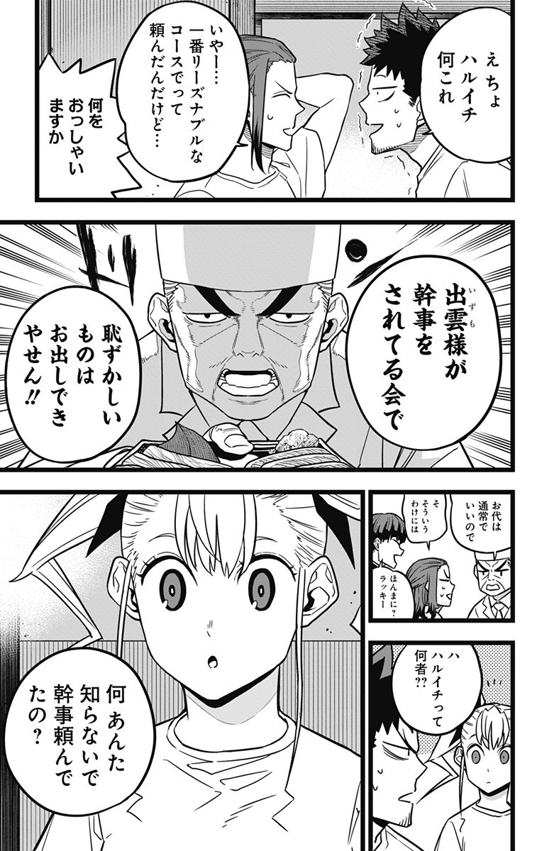 怪獣8号 Chap 22 - Next Chap 23