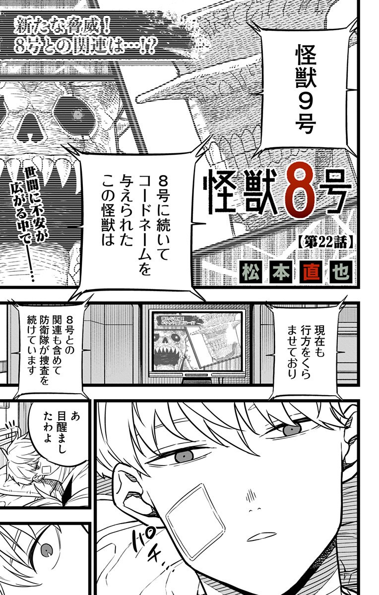 怪獣8号 Chap 22 - Next Chap 23