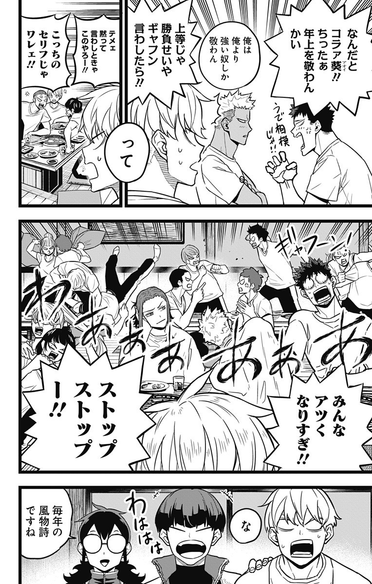 怪獣8号 Chap 22 - Next Chap 23