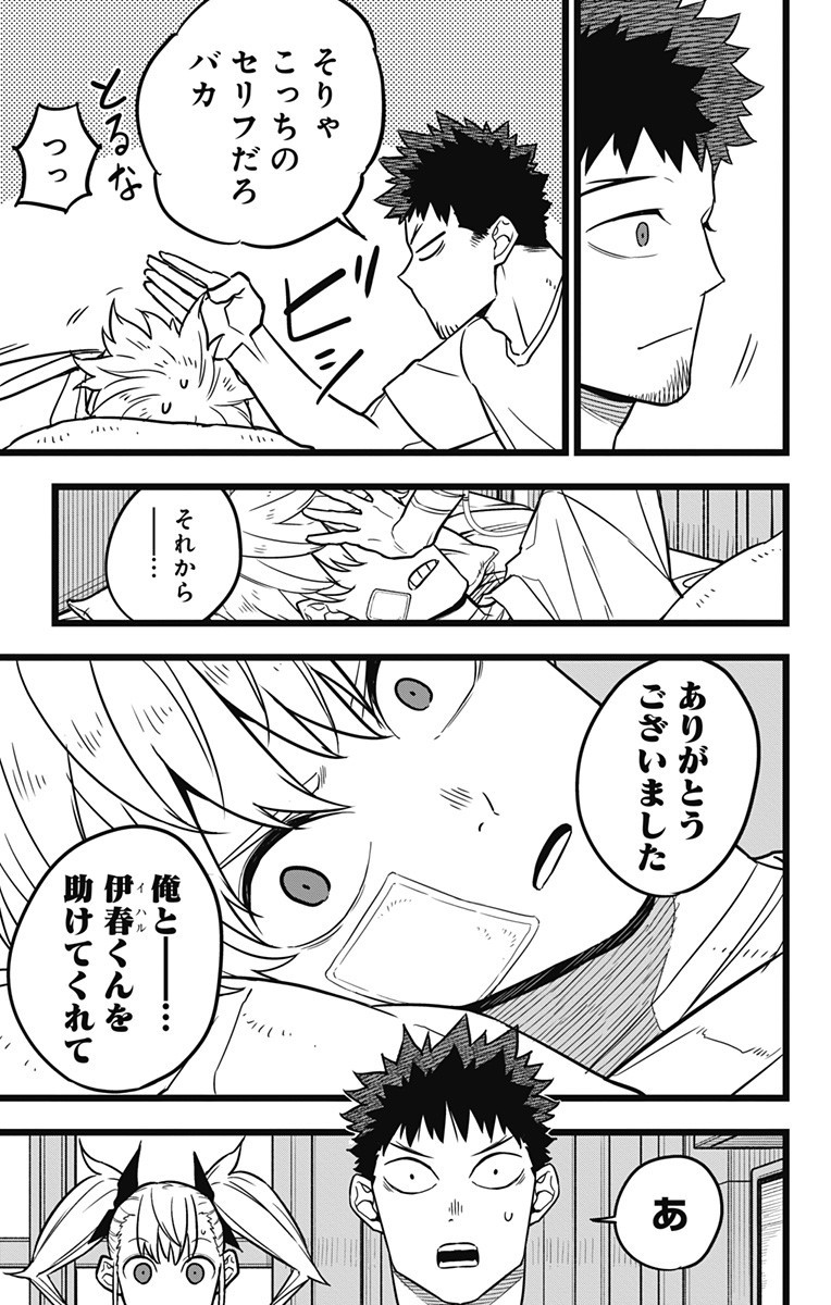 怪獣8号 Chap 22 - Next Chap 23