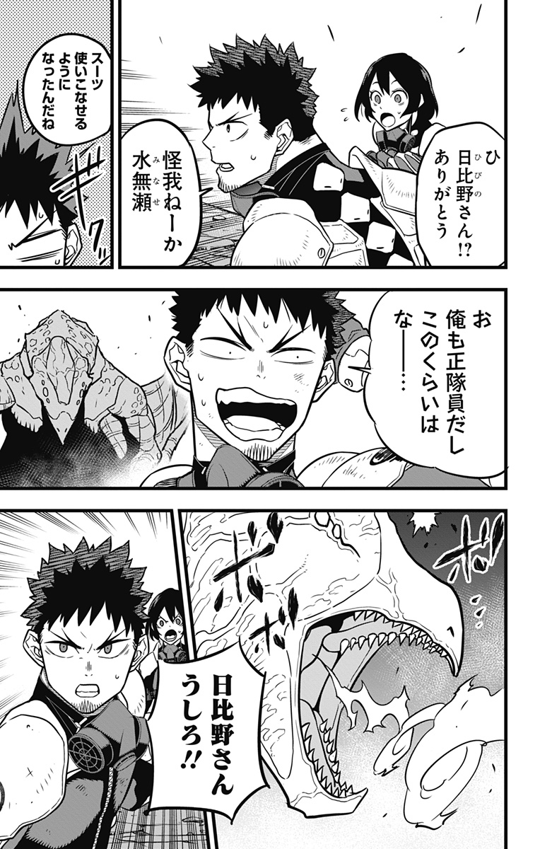 怪獣8号 Chap 27 - Next Chap 28