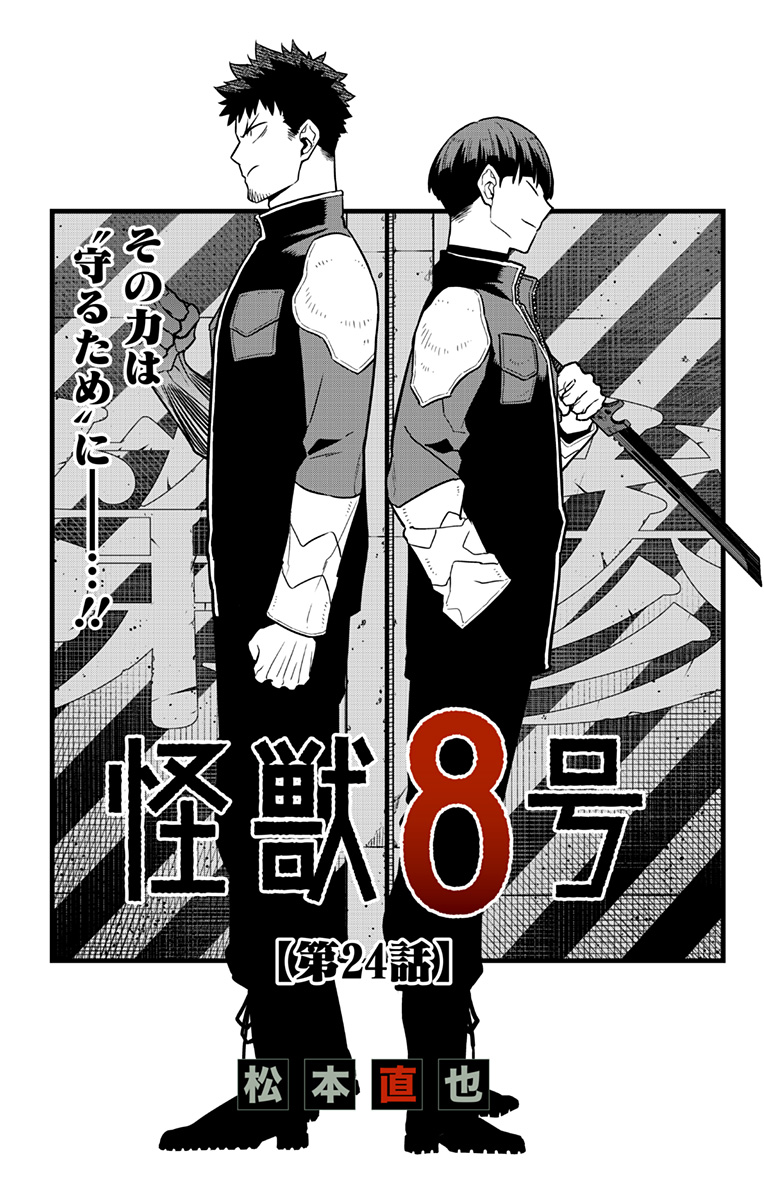 怪獣8号 Chap 24 - Next Chap 25