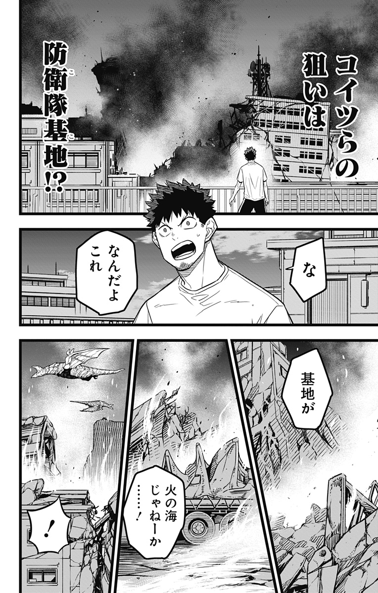 怪獣8号 Chap 24 - Next Chap 25