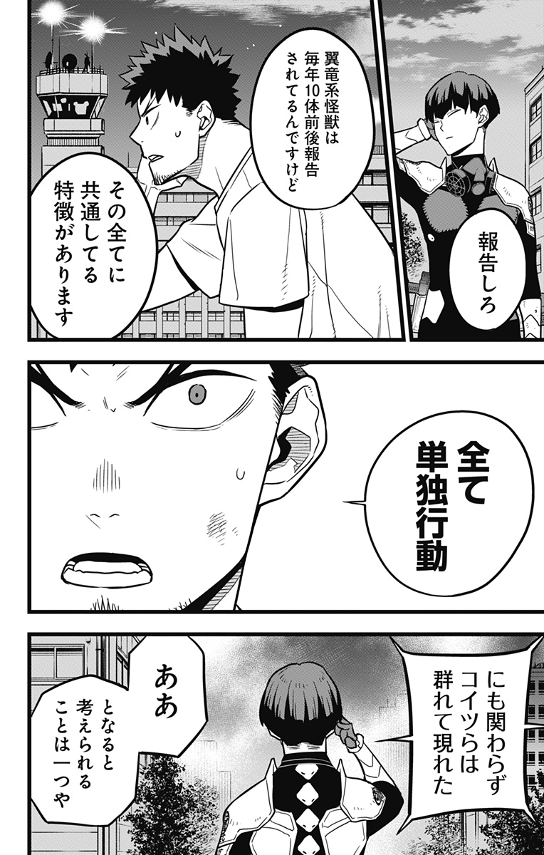 怪獣8号 Chap 24 - Next Chap 25