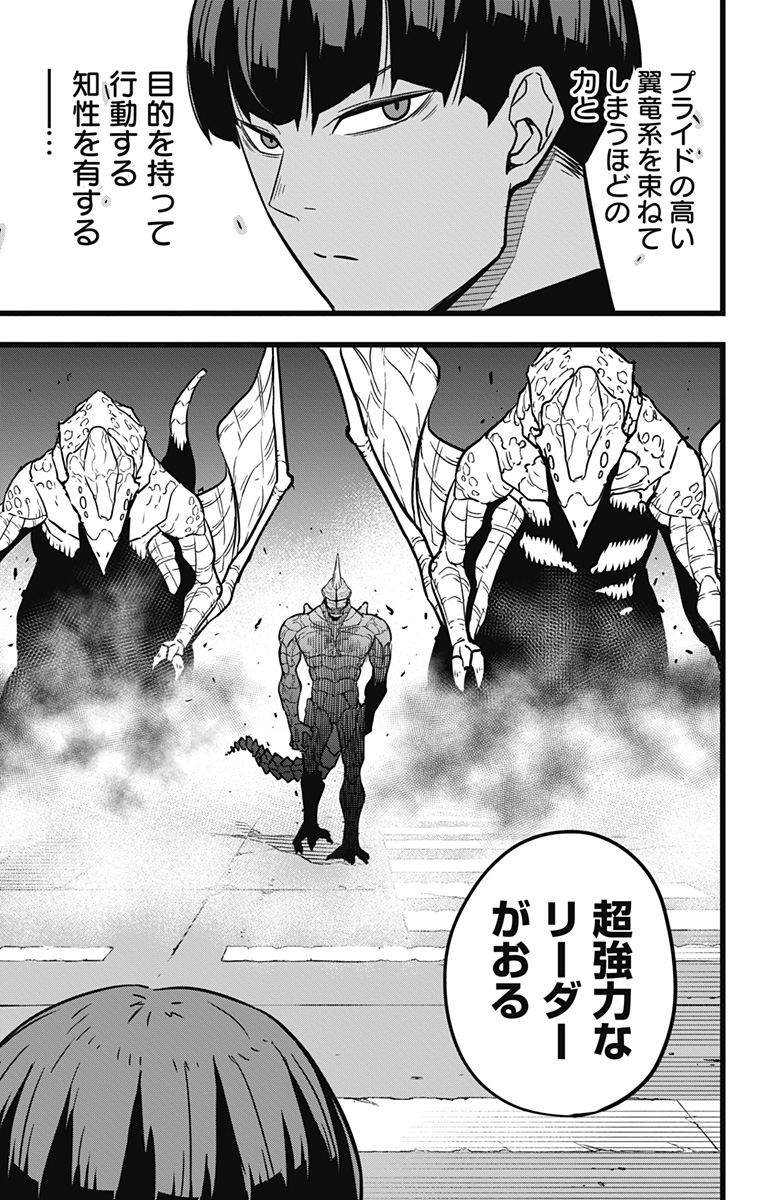 怪獣8号 Chap 24 - Next Chap 25