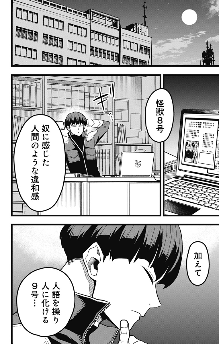 怪獣8号 Chap 24 - Next Chap 25