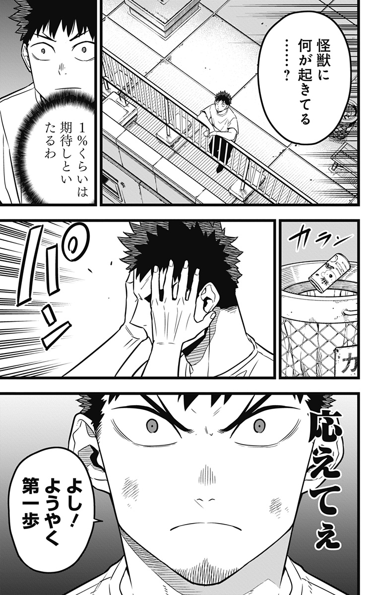 怪獣8号 Chap 24 - Next Chap 25
