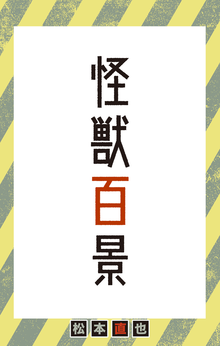 怪獣8号 Chap 25.5 - Next Chap 26.5