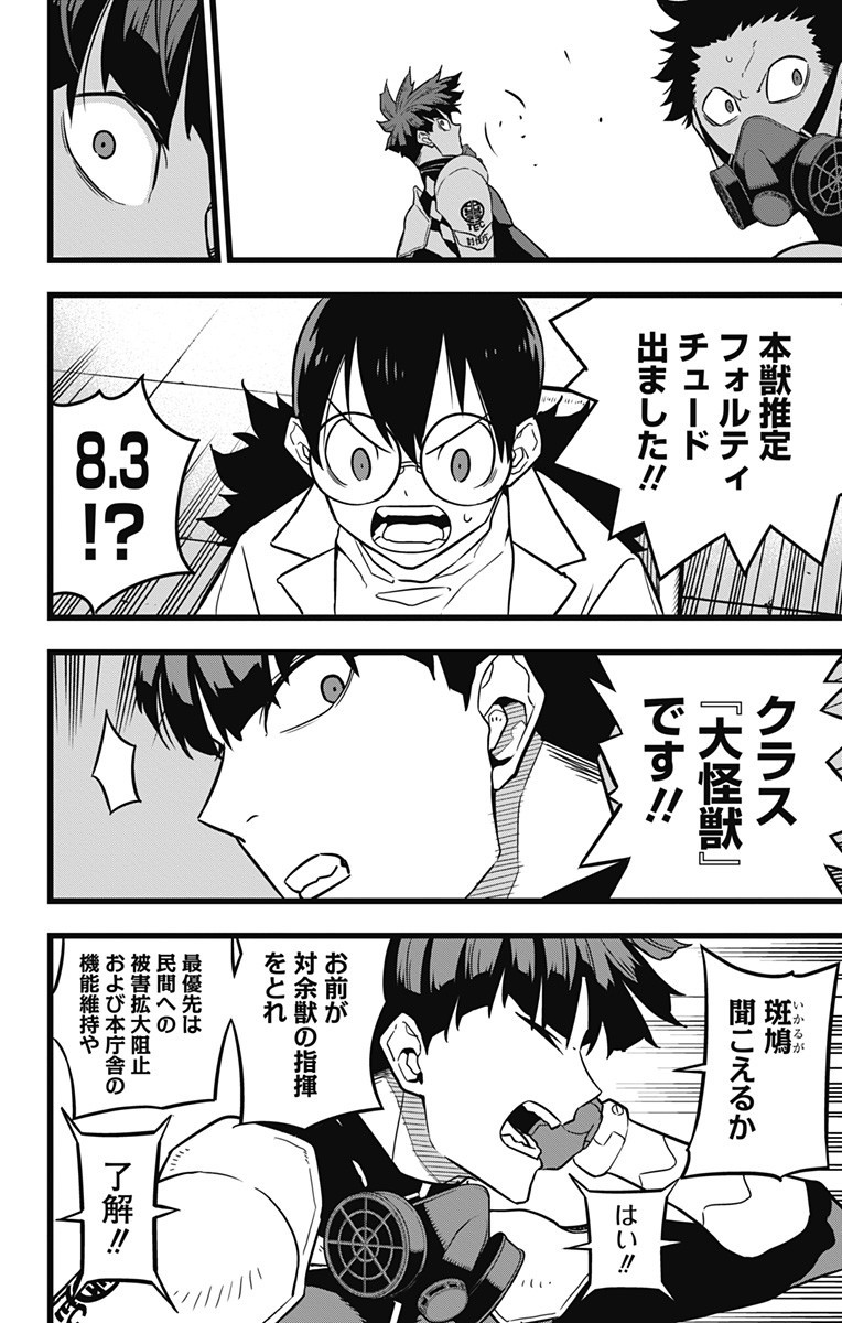 怪獣8号 Chap 25 - Next Chap 26