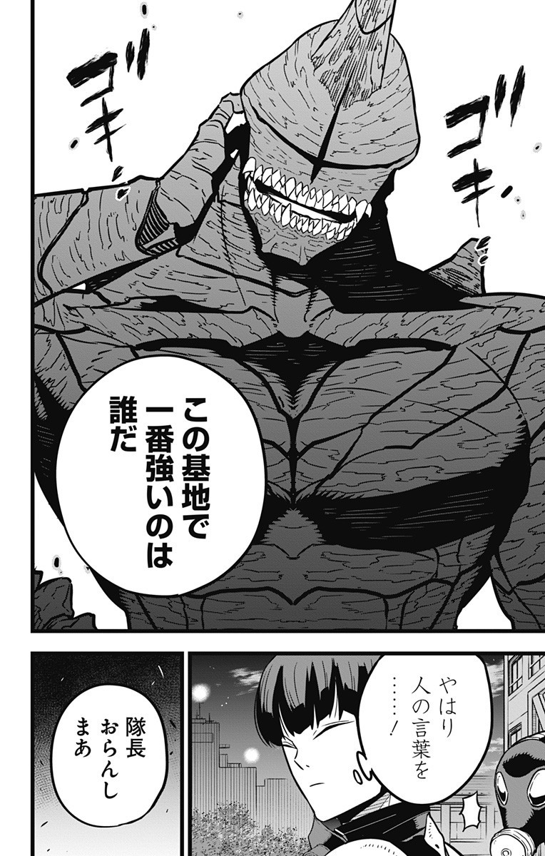 怪獣8号 Chap 25 - Next Chap 26