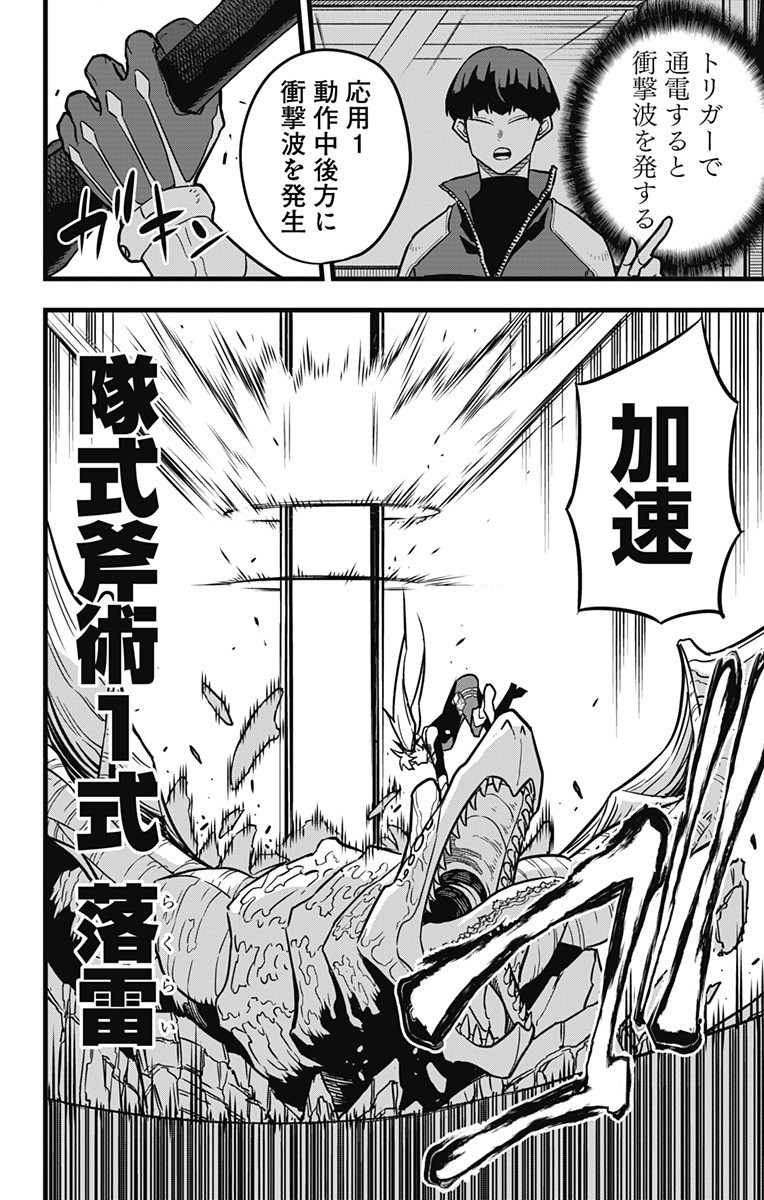 怪獣8号 Chap 26 - Next Chap 27