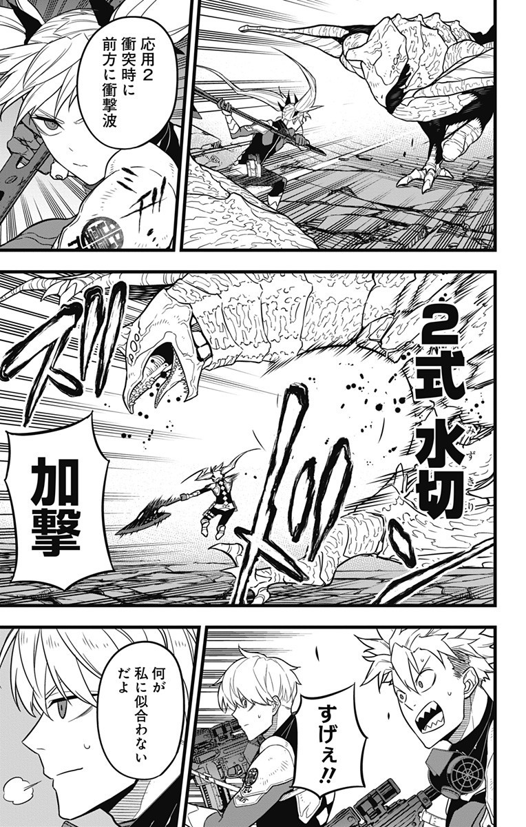 怪獣8号 Chap 26 - Next Chap 27