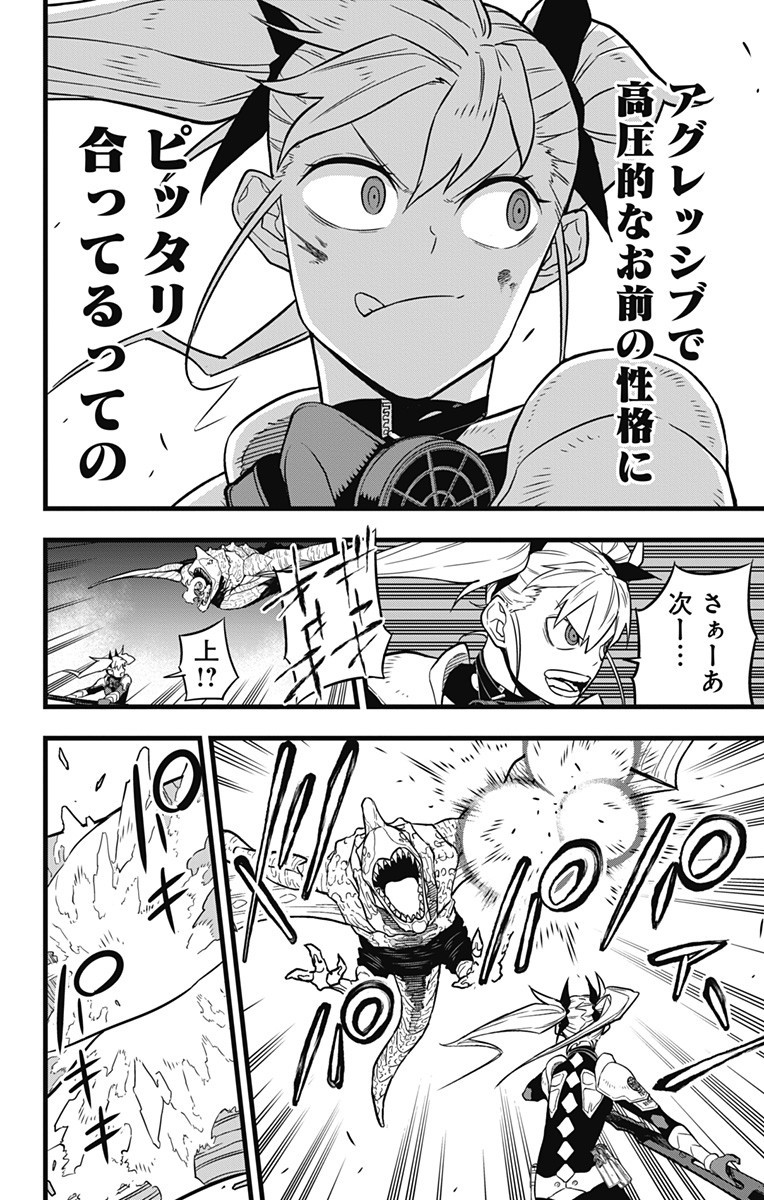 怪獣8号 Chap 26 - Next Chap 27