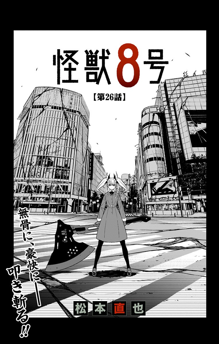 怪獣8号 Chap 26 - Next Chap 27