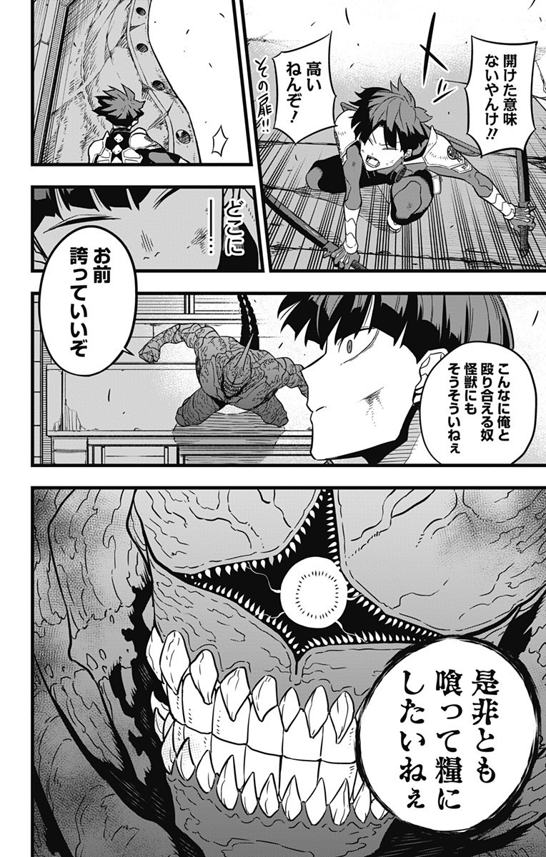 怪獣8号 Chap 26 - Next Chap 27