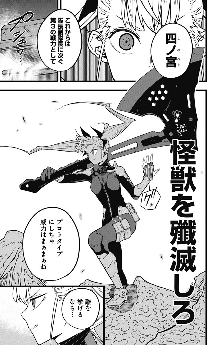 怪獣8号 Chap 26 - Next Chap 27